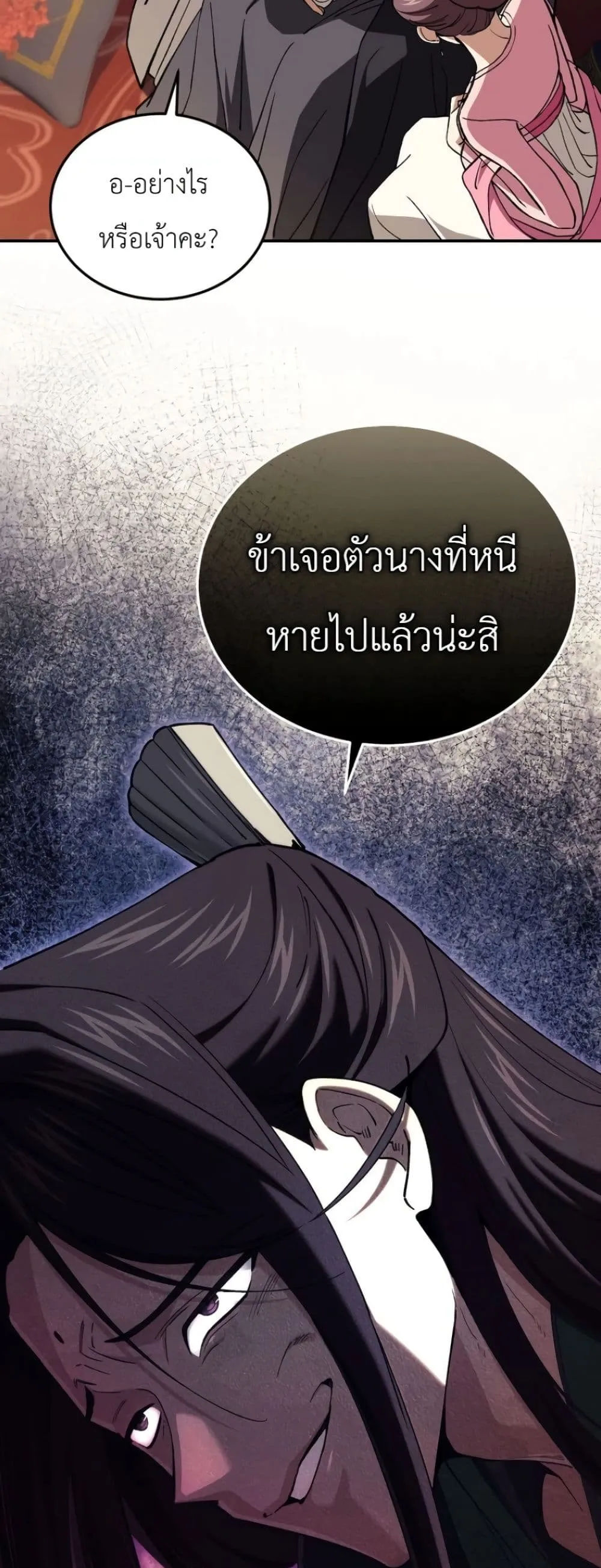 My Father Is the Number One Under Heaven ท่านพ่อของข้าคือ ยอดคนอันดับหนึ่งแห่งใต้หล้า - หน้า 34
