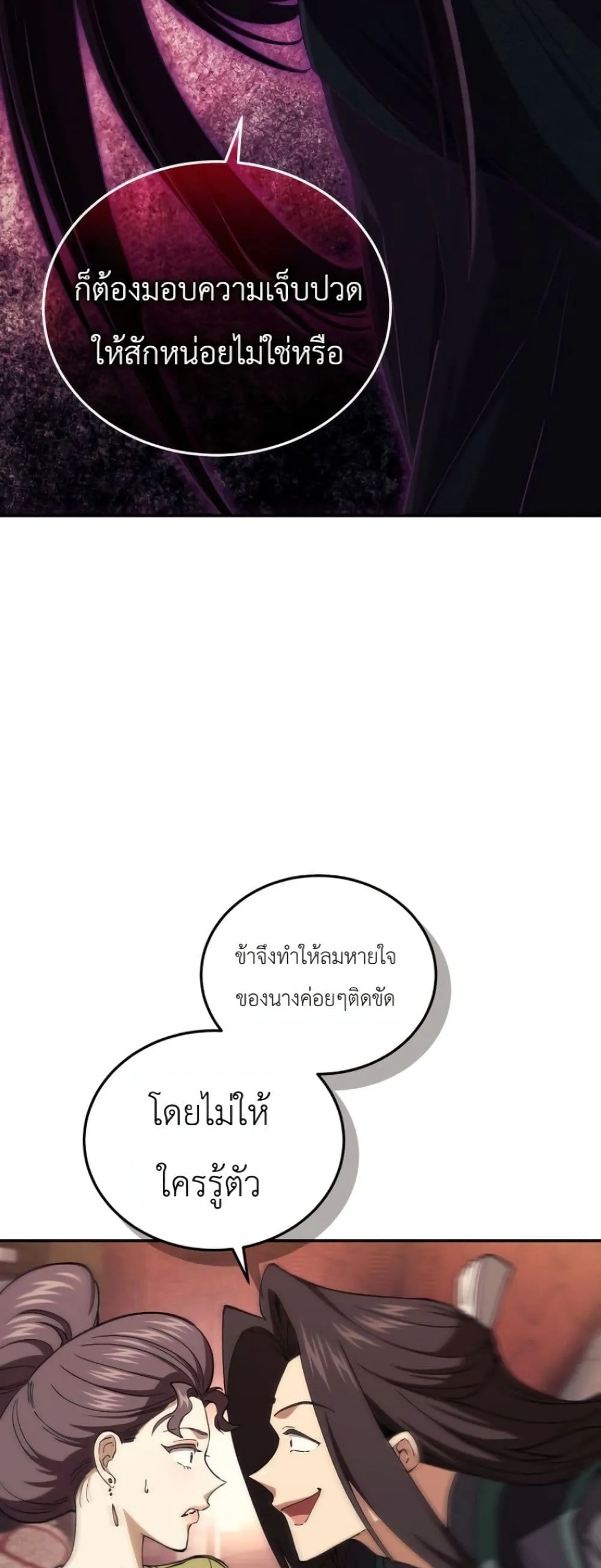 My Father Is the Number One Under Heaven ท่านพ่อของข้าคือ ยอดคนอันดับหนึ่งแห่งใต้หล้า - หน้า 35