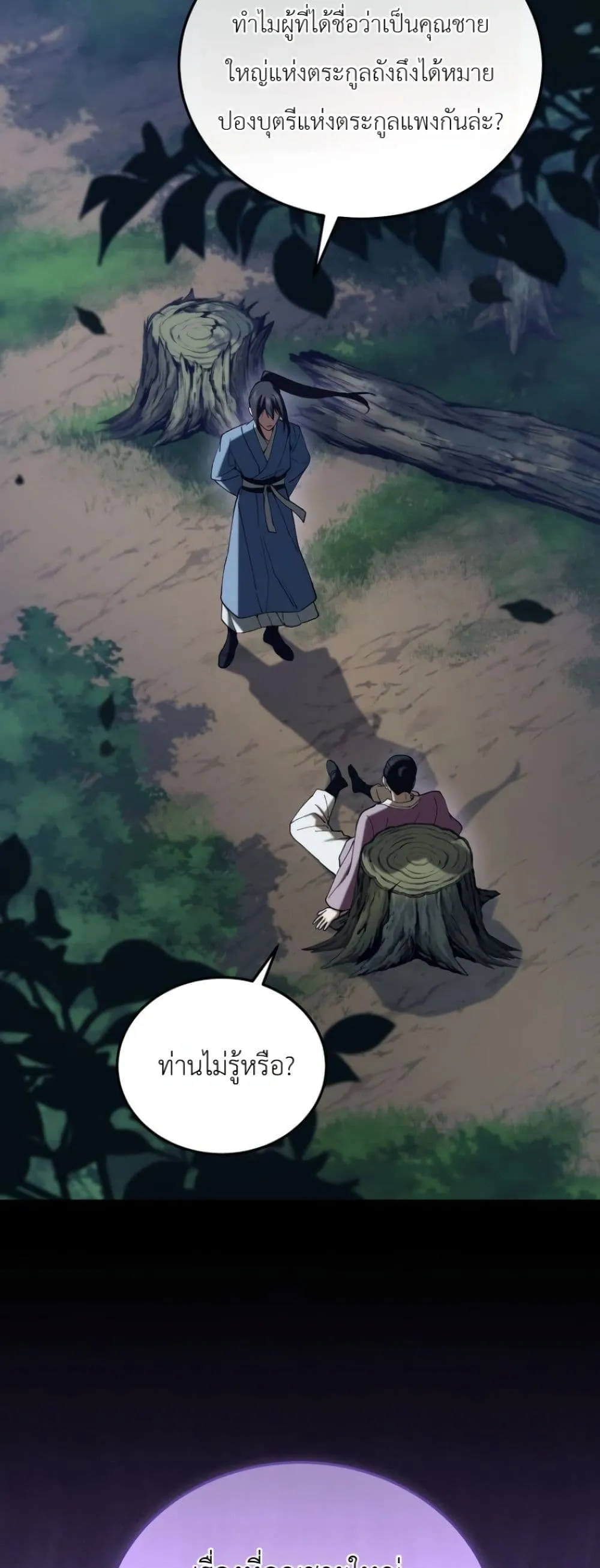 My Father Is the Number One Under Heaven ท่านพ่อของข้าคือ ยอดคนอันดับหนึ่งแห่งใต้หล้า - หน้า 4