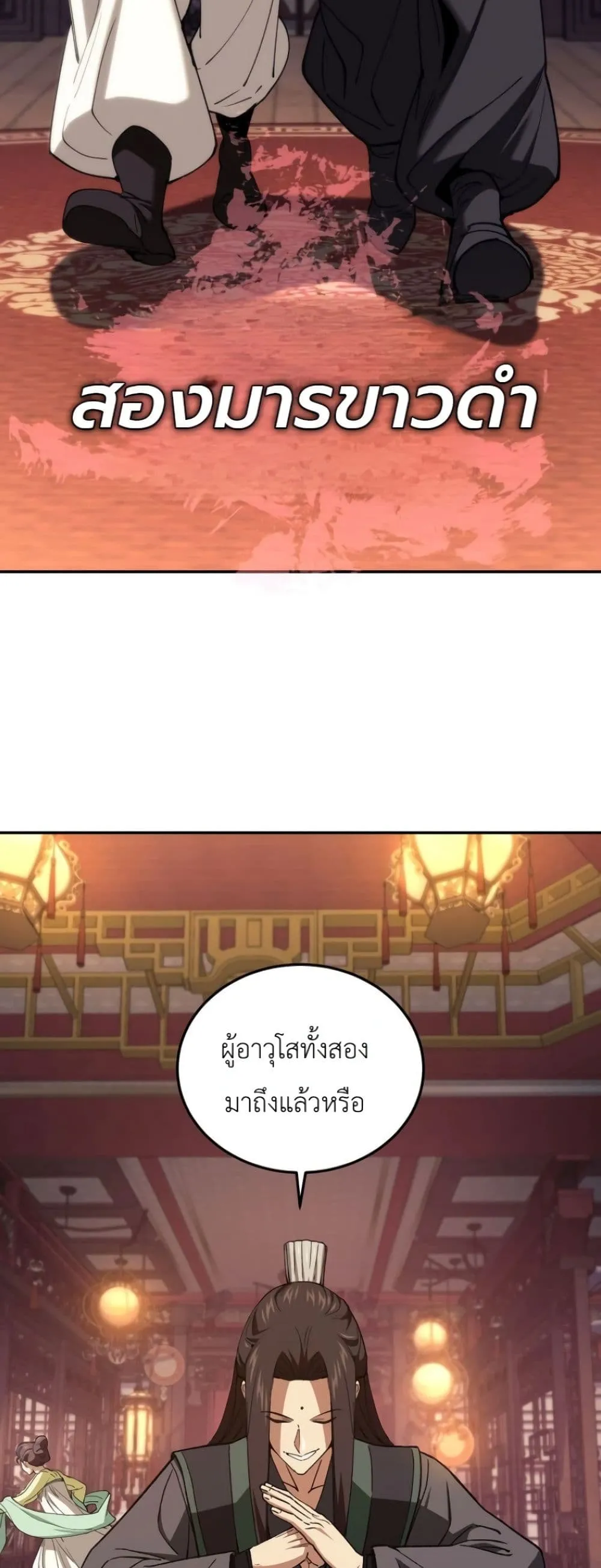 My Father Is the Number One Under Heaven ท่านพ่อของข้าคือ ยอดคนอันดับหนึ่งแห่งใต้หล้า - หน้า 40