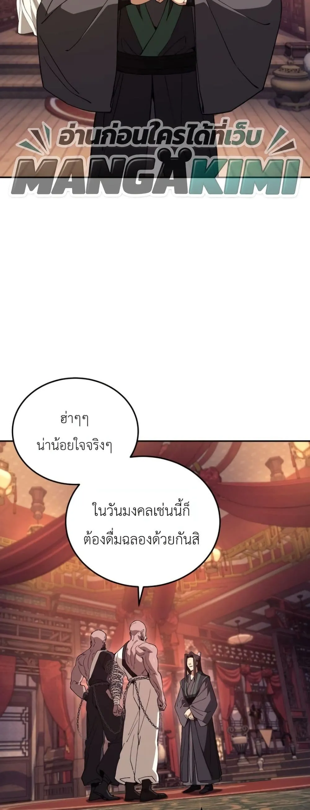 My Father Is the Number One Under Heaven ท่านพ่อของข้าคือ ยอดคนอันดับหนึ่งแห่งใต้หล้า - หน้า 41