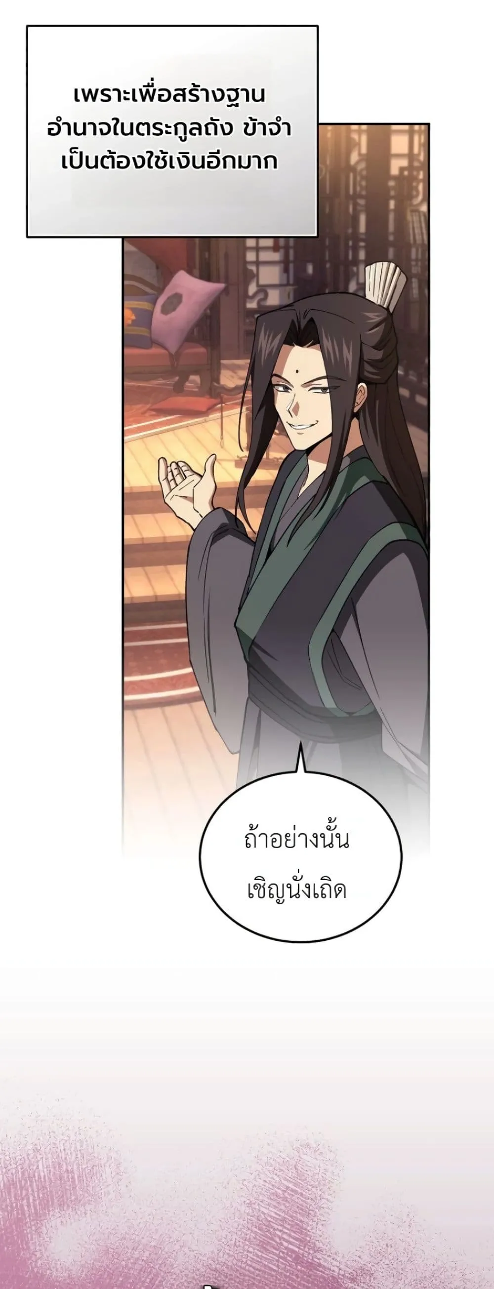 My Father Is the Number One Under Heaven ท่านพ่อของข้าคือ ยอดคนอันดับหนึ่งแห่งใต้หล้า - หน้า 45