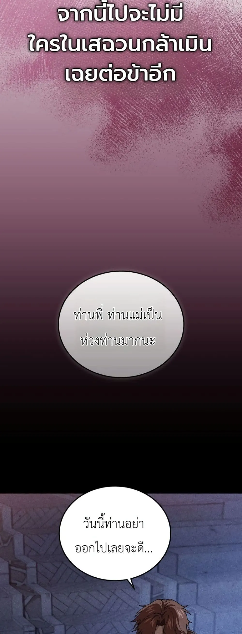 My Father Is the Number One Under Heaven ท่านพ่อของข้าคือ ยอดคนอันดับหนึ่งแห่งใต้หล้า - หน้า 46