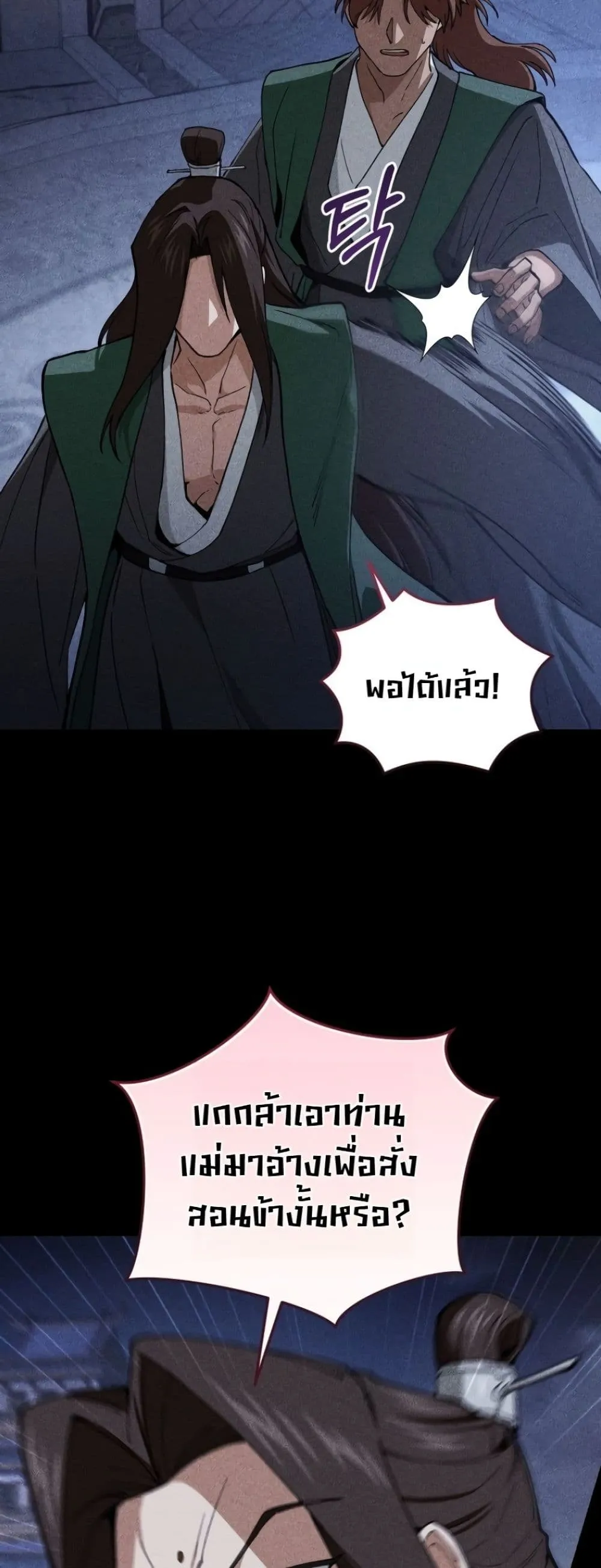 My Father Is the Number One Under Heaven ท่านพ่อของข้าคือ ยอดคนอันดับหนึ่งแห่งใต้หล้า - หน้า 47