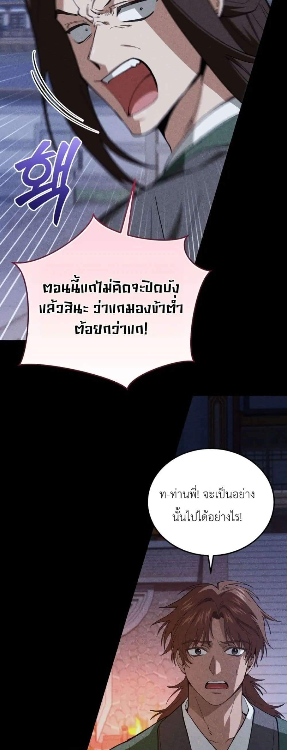 My Father Is the Number One Under Heaven ท่านพ่อของข้าคือ ยอดคนอันดับหนึ่งแห่งใต้หล้า - หน้า 48