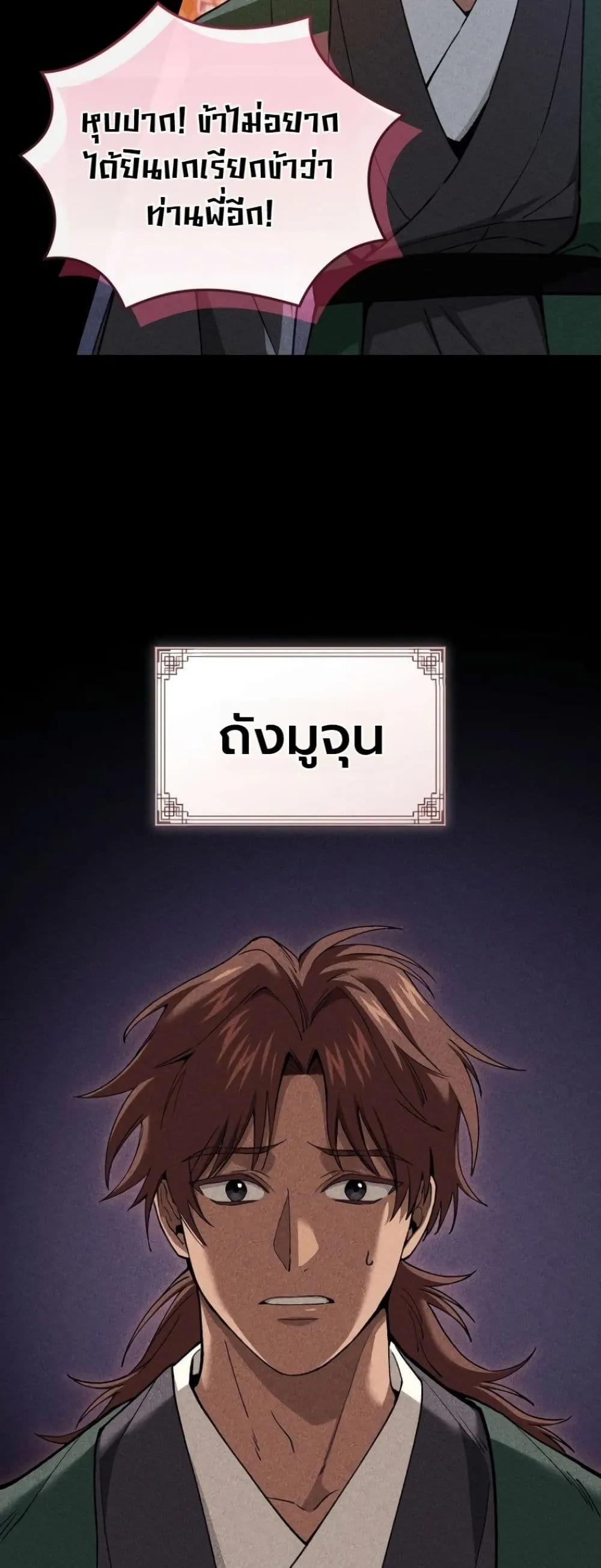 My Father Is the Number One Under Heaven ท่านพ่อของข้าคือ ยอดคนอันดับหนึ่งแห่งใต้หล้า - หน้า 49