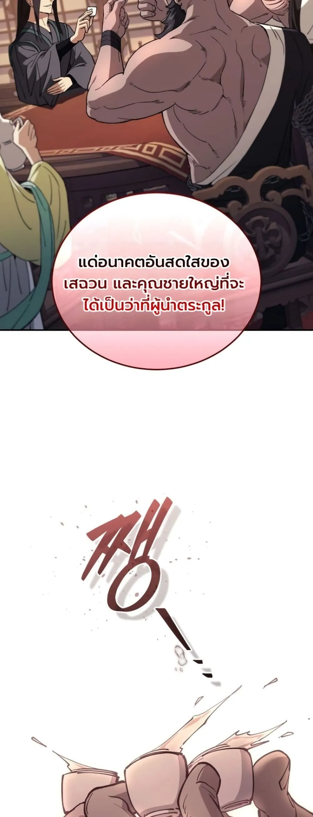 My Father Is the Number One Under Heaven ท่านพ่อของข้าคือ ยอดคนอันดับหนึ่งแห่งใต้หล้า - หน้า 53
