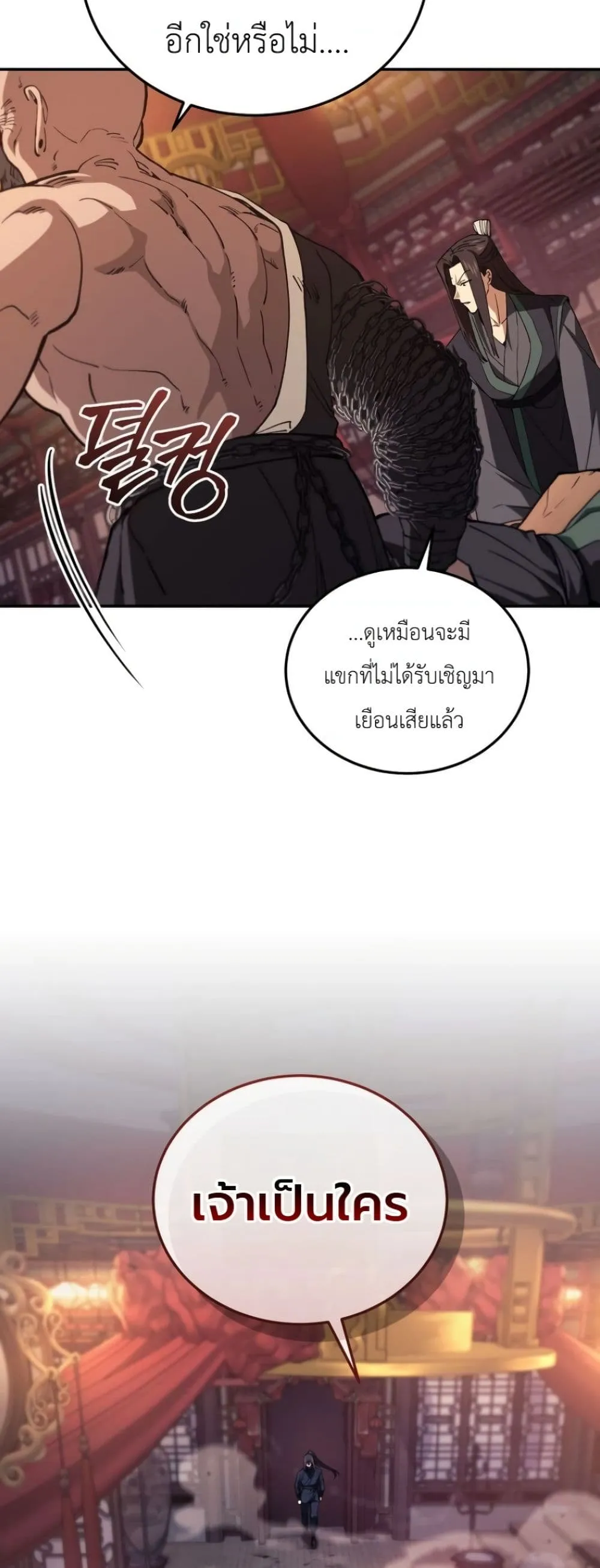 My Father Is the Number One Under Heaven ท่านพ่อของข้าคือ ยอดคนอันดับหนึ่งแห่งใต้หล้า - หน้า 59