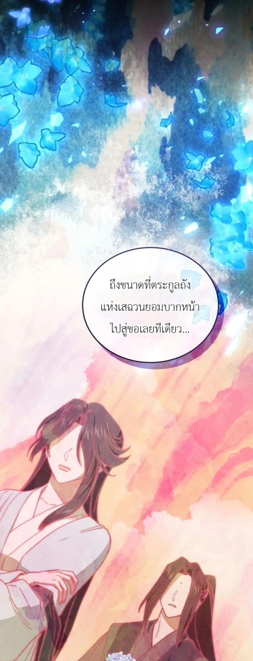 My Father Is the Number One Under Heaven ท่านพ่อของข้าคือ ยอดคนอันดับหนึ่งแห่งใต้หล้า - หน้า 6