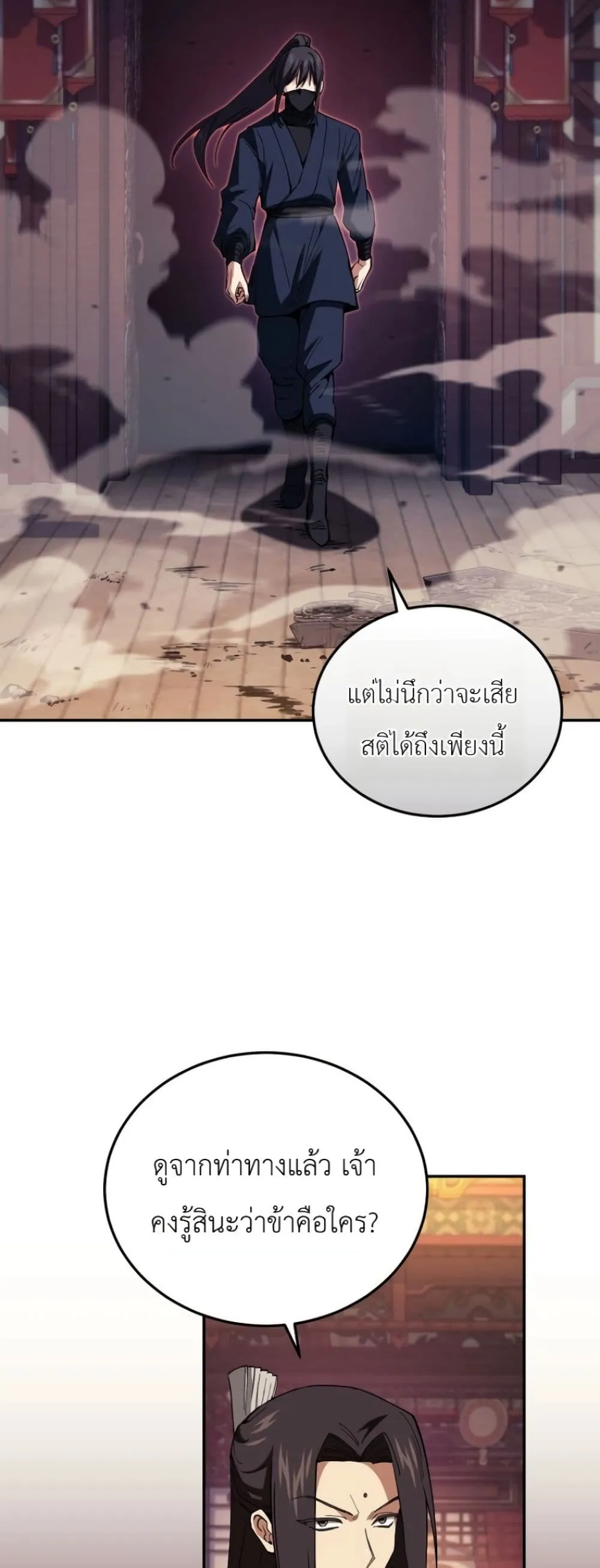 My Father Is the Number One Under Heaven ท่านพ่อของข้าคือ ยอดคนอันดับหนึ่งแห่งใต้หล้า - หน้า 61