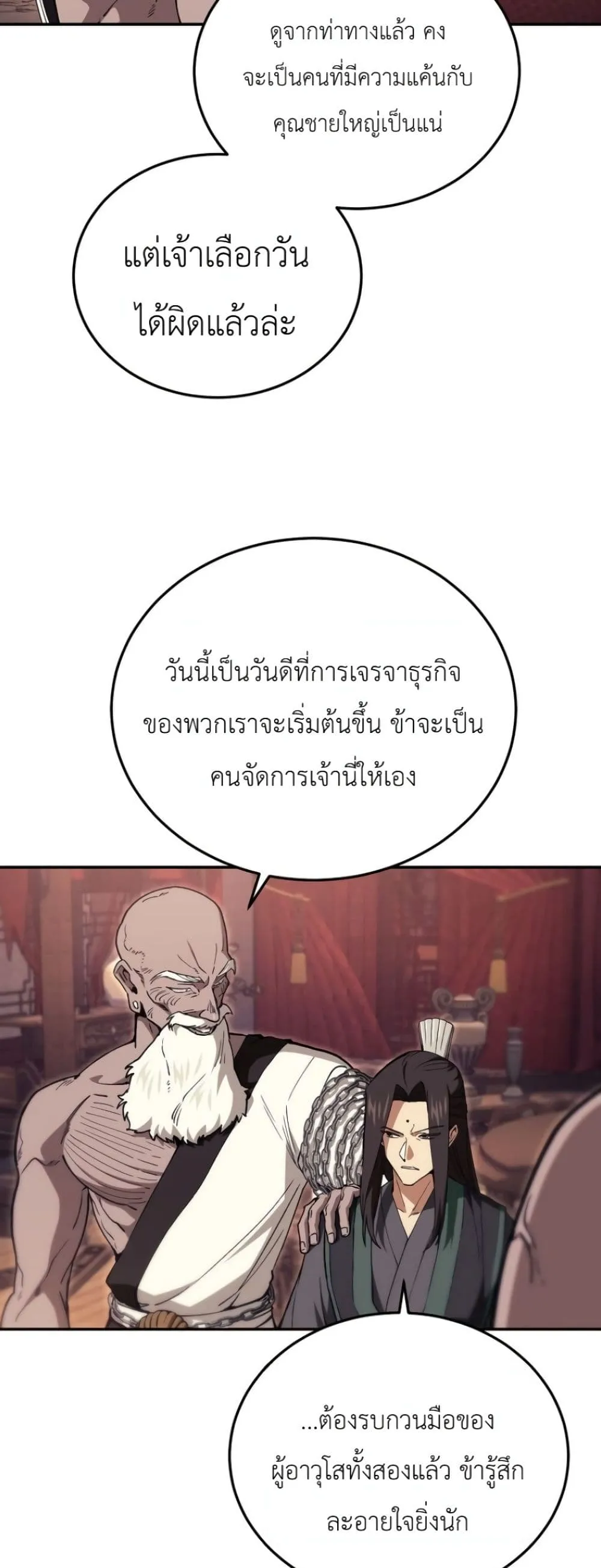 My Father Is the Number One Under Heaven ท่านพ่อของข้าคือ ยอดคนอันดับหนึ่งแห่งใต้หล้า - หน้า 64