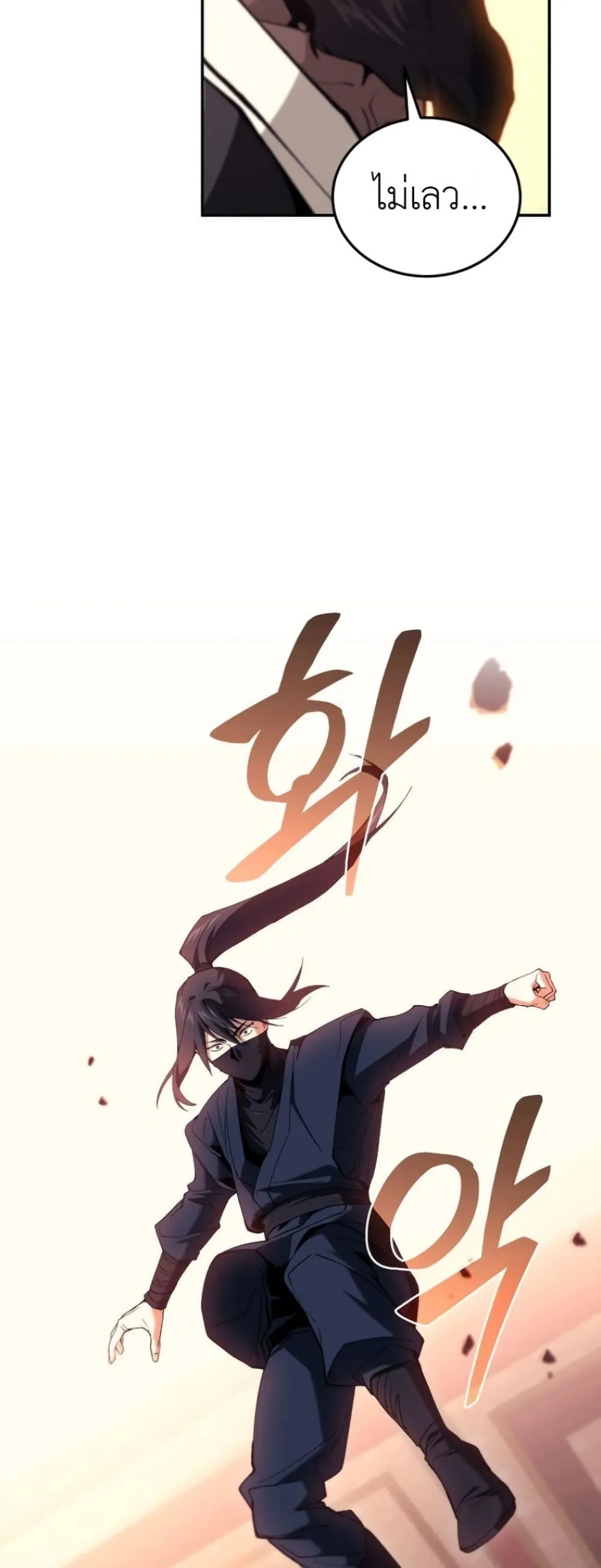 My Father Is the Number One Under Heaven ท่านพ่อของข้าคือ ยอดคนอันดับหนึ่งแห่งใต้หล้า - หน้า 77