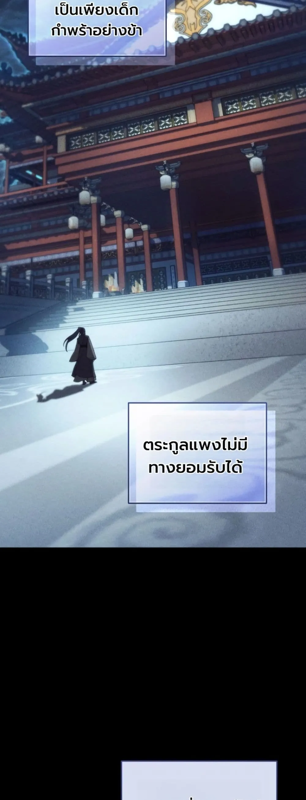 My Father Is the Number One Under Heaven ท่านพ่อของข้าคือ ยอดคนอันดับหนึ่งแห่งใต้หล้า - หน้า 9