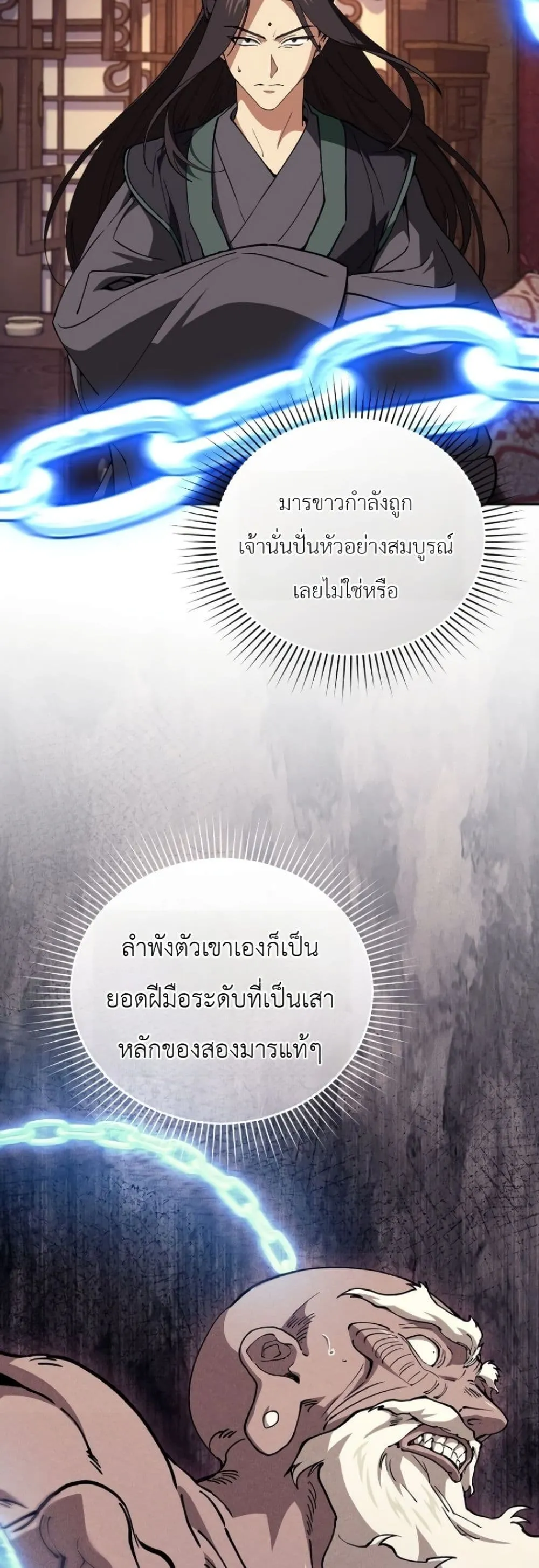 My Father Is the Number One Under Heaven ท่านพ่อของข้าคือ ยอดคนอันดับหนึ่งแห่งใต้หล้า - หน้า 22