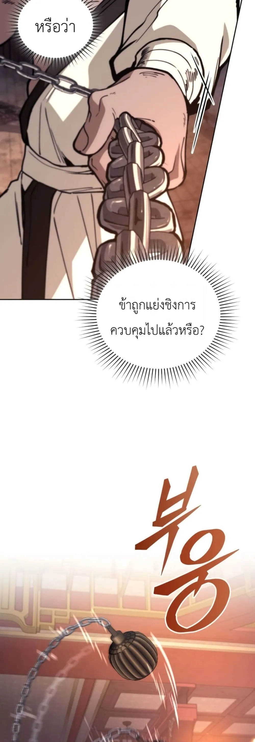 My Father Is the Number One Under Heaven ท่านพ่อของข้าคือ ยอดคนอันดับหนึ่งแห่งใต้หล้า - หน้า 27