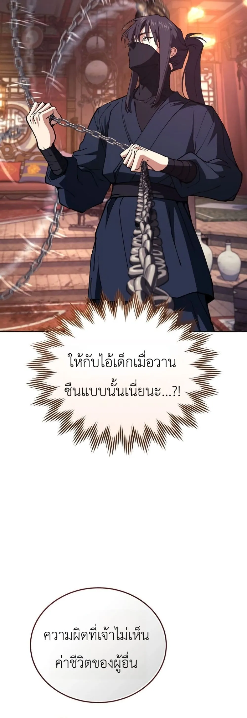 My Father Is the Number One Under Heaven ท่านพ่อของข้าคือ ยอดคนอันดับหนึ่งแห่งใต้หล้า - หน้า 28