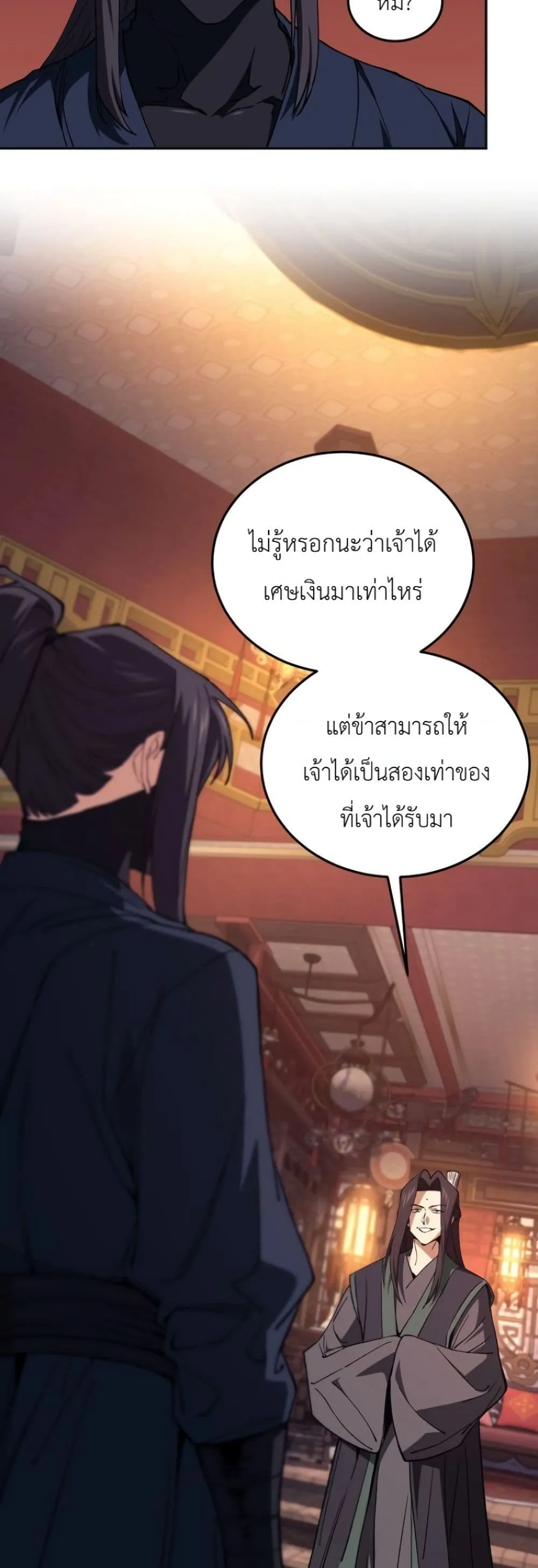 My Father Is the Number One Under Heaven ท่านพ่อของข้าคือ ยอดคนอันดับหนึ่งแห่งใต้หล้า - หน้า 44