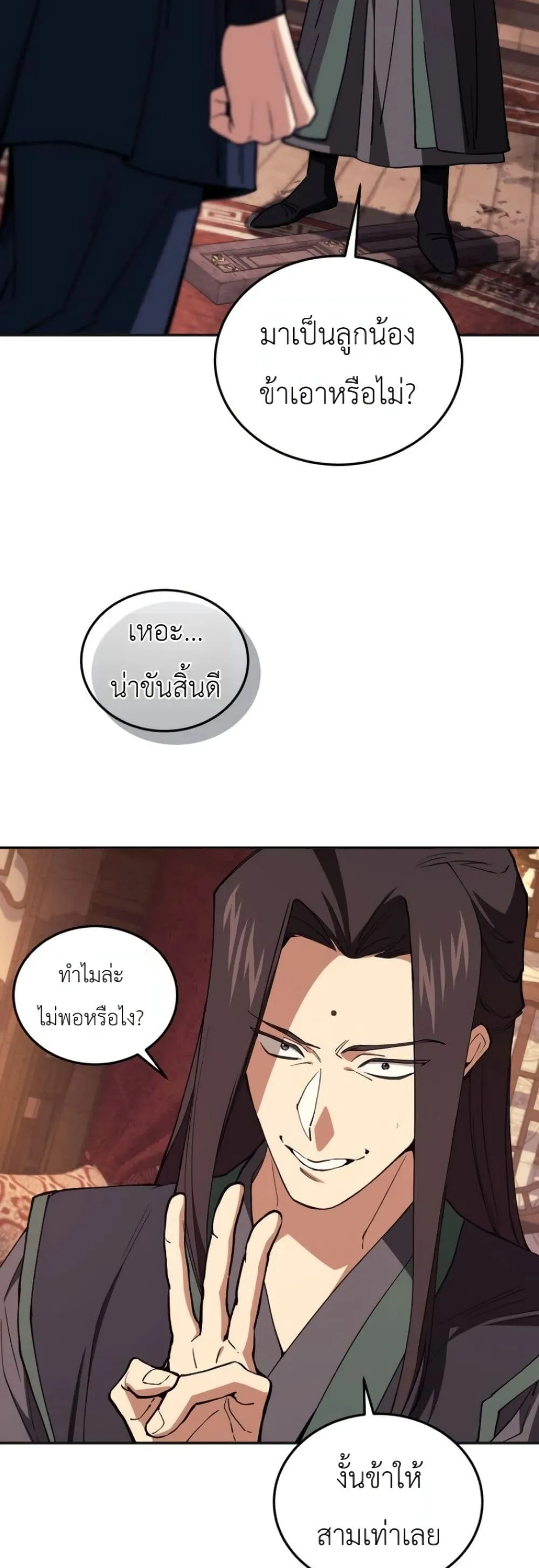 My Father Is the Number One Under Heaven ท่านพ่อของข้าคือ ยอดคนอันดับหนึ่งแห่งใต้หล้า - หน้า 45