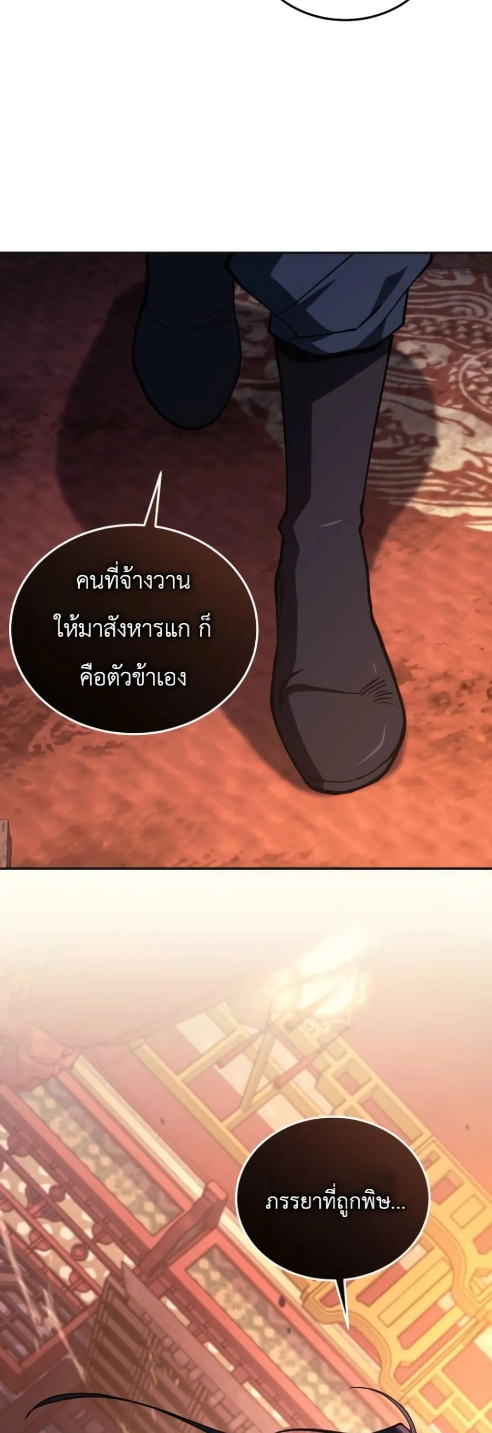 My Father Is the Number One Under Heaven ท่านพ่อของข้าคือ ยอดคนอันดับหนึ่งแห่งใต้หล้า - หน้า 46