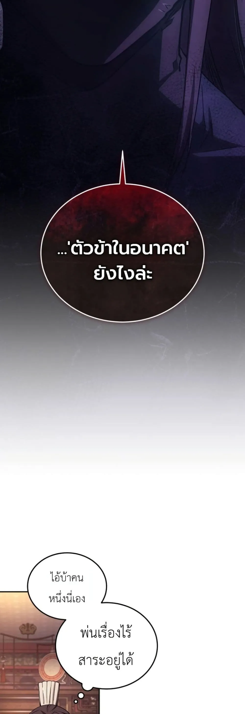 My Father Is the Number One Under Heaven ท่านพ่อของข้าคือ ยอดคนอันดับหนึ่งแห่งใต้หล้า - หน้า 49