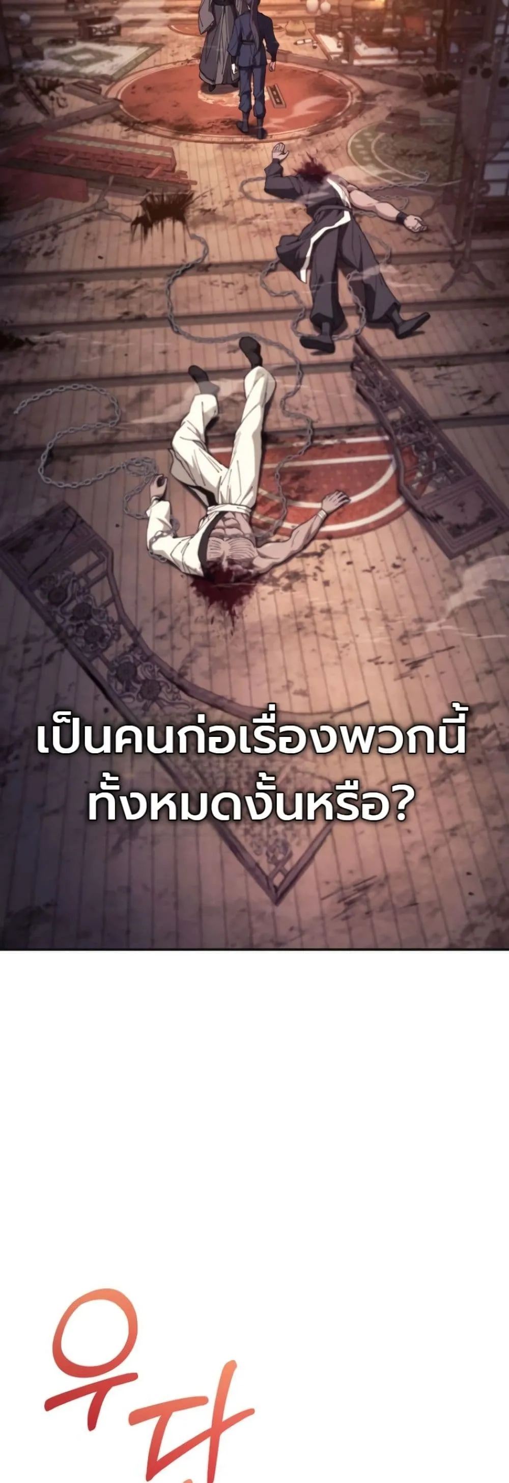 My Father Is the Number One Under Heaven ท่านพ่อของข้าคือ ยอดคนอันดับหนึ่งแห่งใต้หล้า - หน้า 54