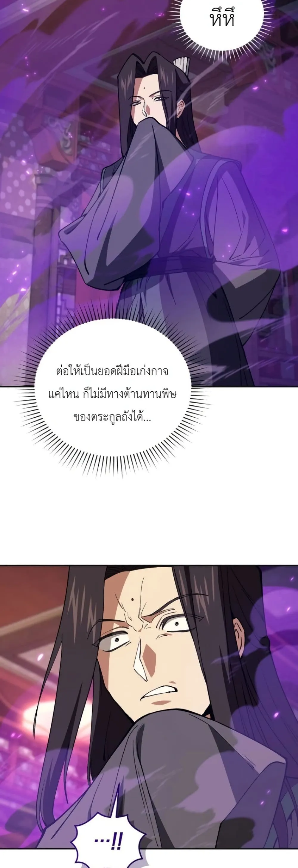My Father Is the Number One Under Heaven ท่านพ่อของข้าคือ ยอดคนอันดับหนึ่งแห่งใต้หล้า - หน้า 64