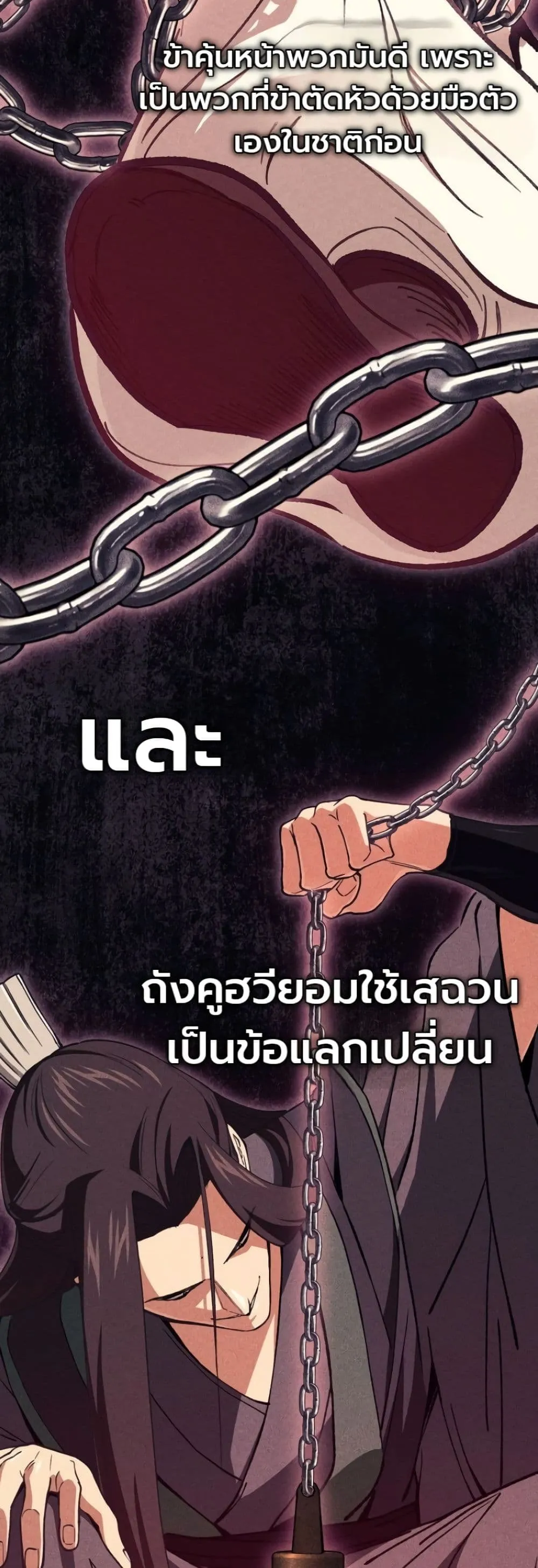 My Father Is the Number One Under Heaven ท่านพ่อของข้าคือ ยอดคนอันดับหนึ่งแห่งใต้หล้า - หน้า 72
