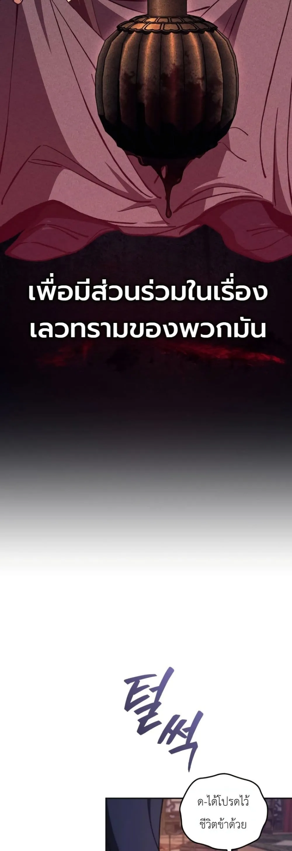 My Father Is the Number One Under Heaven ท่านพ่อของข้าคือ ยอดคนอันดับหนึ่งแห่งใต้หล้า - หน้า 73