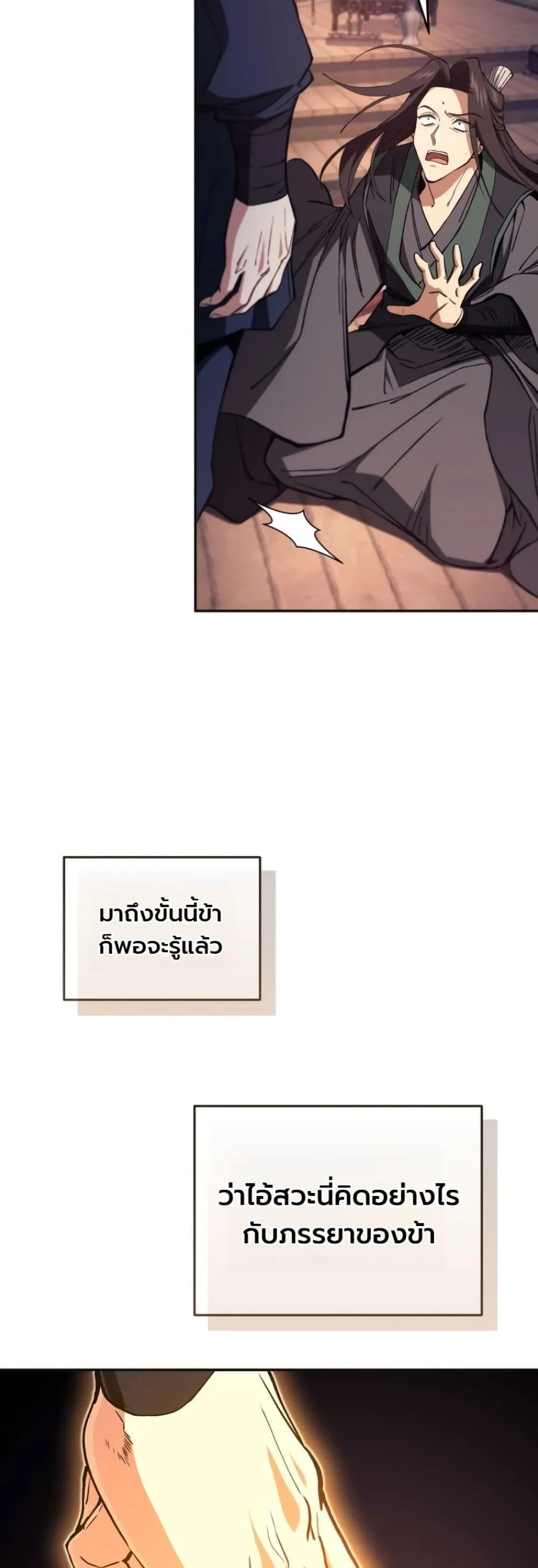 My Father Is the Number One Under Heaven ท่านพ่อของข้าคือ ยอดคนอันดับหนึ่งแห่งใต้หล้า - หน้า 74