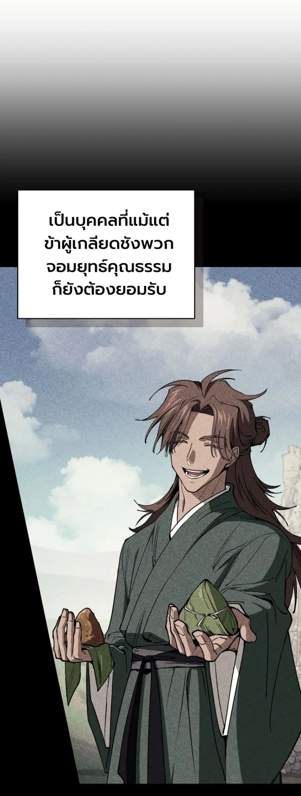 My Father Is the Number One Under Heaven ท่านพ่อของข้าคือ ยอดคนอันดับหนึ่งแห่งใต้หล้า - หน้า 14