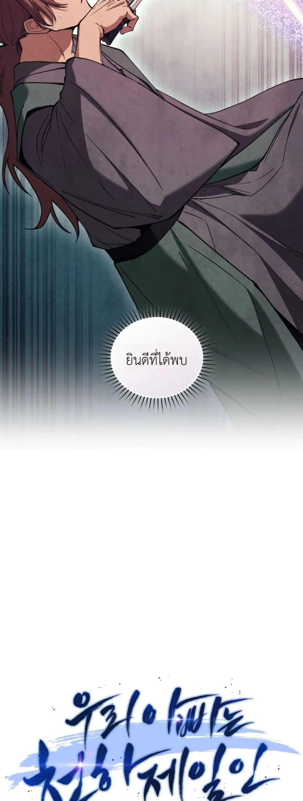 My Father Is the Number One Under Heaven ท่านพ่อของข้าคือ ยอดคนอันดับหนึ่งแห่งใต้หล้า - หน้า 17