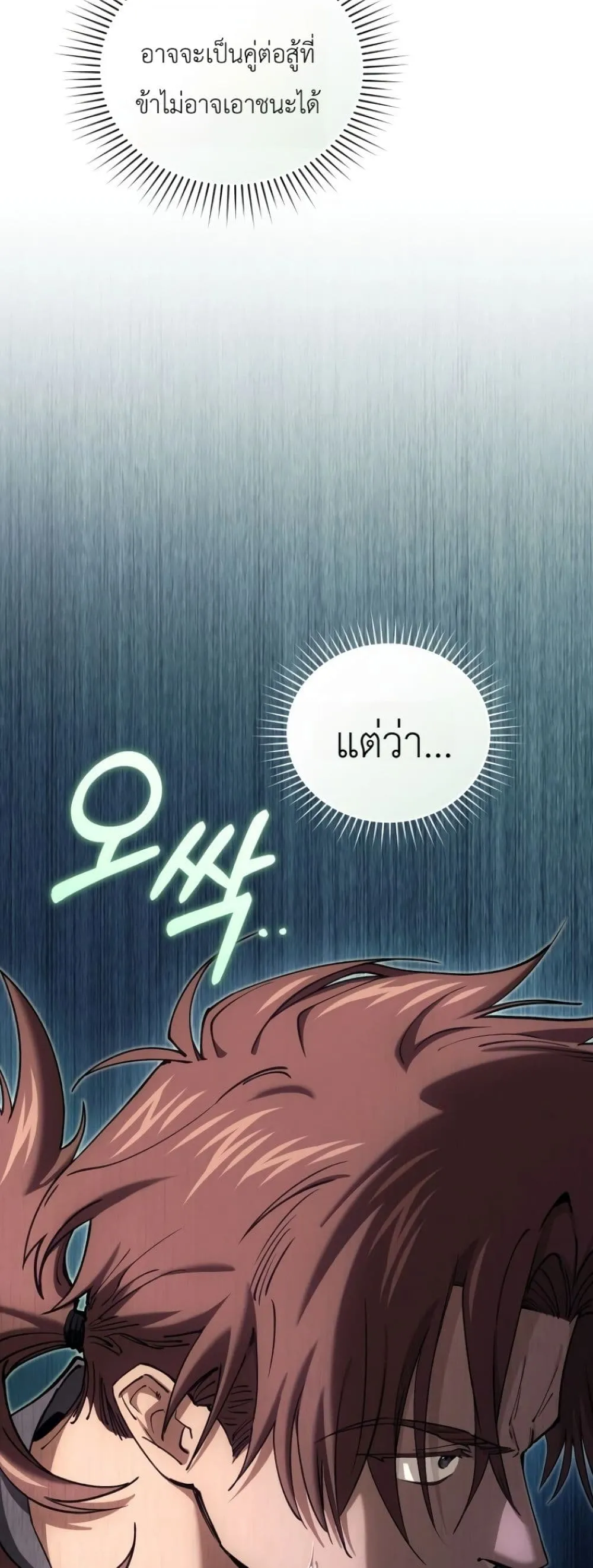 My Father Is the Number One Under Heaven ท่านพ่อของข้าคือ ยอดคนอันดับหนึ่งแห่งใต้หล้า - หน้า 21