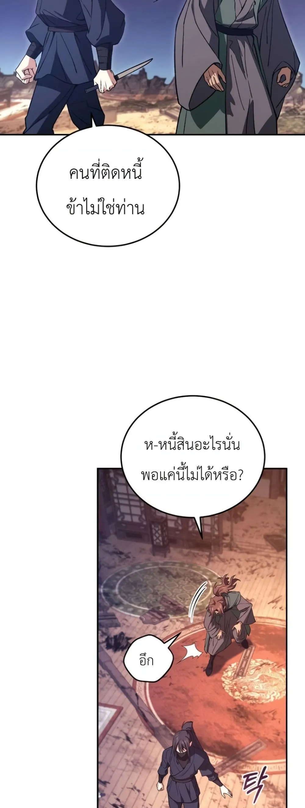 My Father Is the Number One Under Heaven ท่านพ่อของข้าคือ ยอดคนอันดับหนึ่งแห่งใต้หล้า - หน้า 47