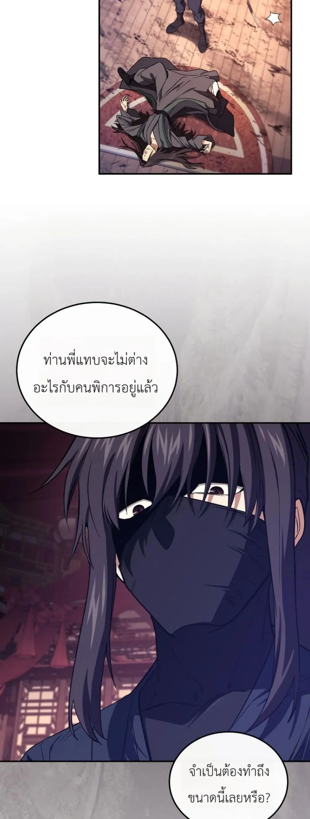 My Father Is the Number One Under Heaven ท่านพ่อของข้าคือ ยอดคนอันดับหนึ่งแห่งใต้หล้า - หน้า 48