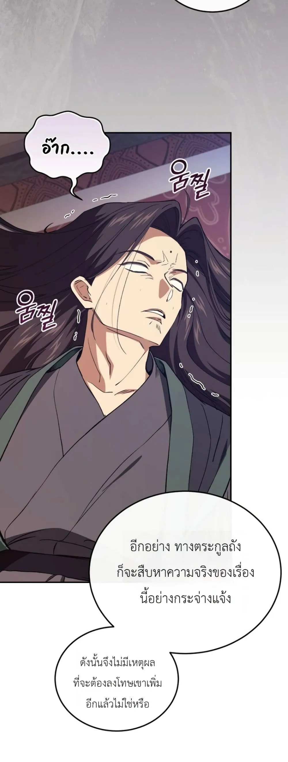 My Father Is the Number One Under Heaven ท่านพ่อของข้าคือ ยอดคนอันดับหนึ่งแห่งใต้หล้า - หน้า 49