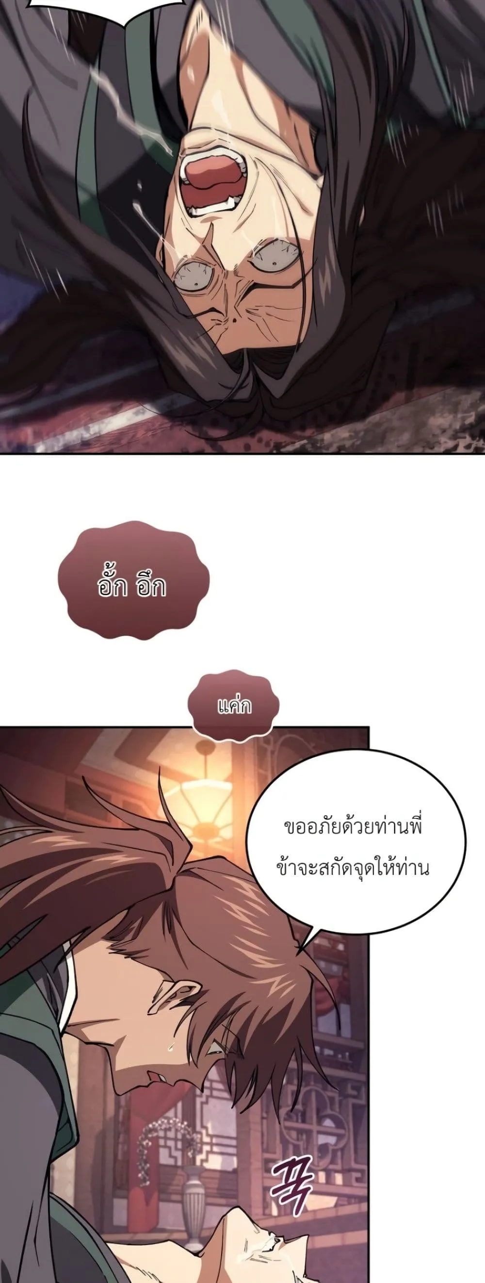 My Father Is the Number One Under Heaven ท่านพ่อของข้าคือ ยอดคนอันดับหนึ่งแห่งใต้หล้า - หน้า 58