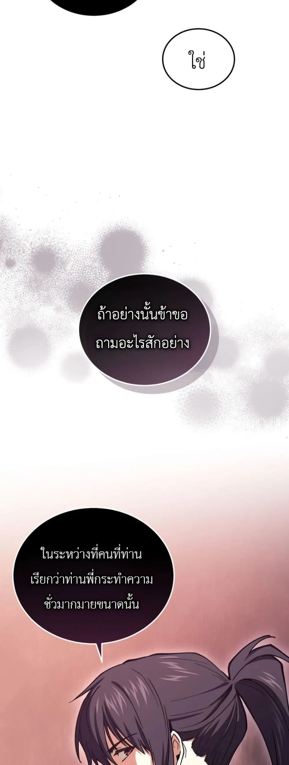 My Father Is the Number One Under Heaven ท่านพ่อของข้าคือ ยอดคนอันดับหนึ่งแห่งใต้หล้า - หน้า 61