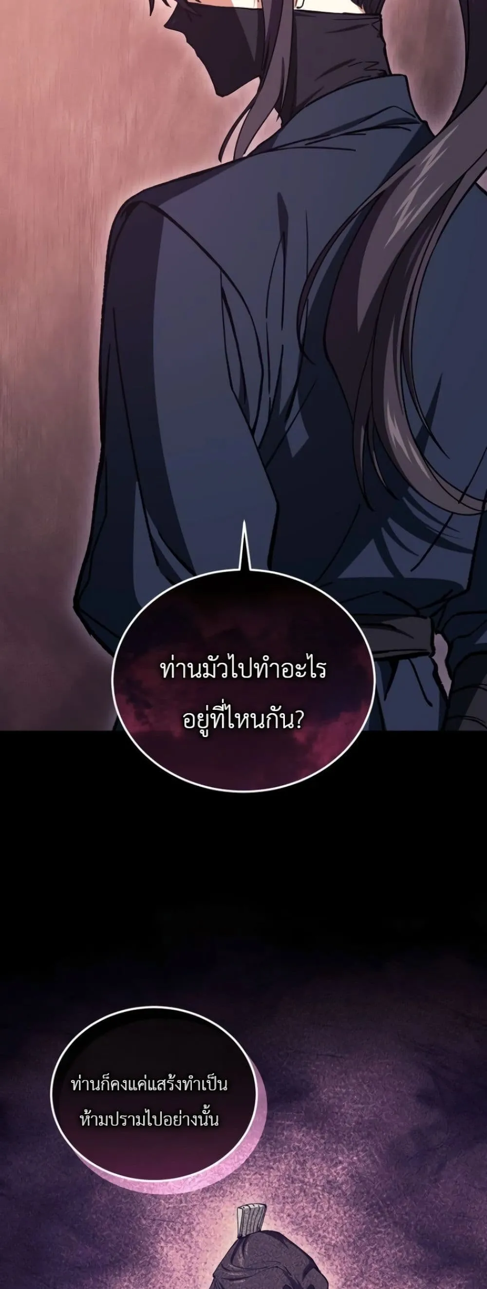 My Father Is the Number One Under Heaven ท่านพ่อของข้าคือ ยอดคนอันดับหนึ่งแห่งใต้หล้า - หน้า 62