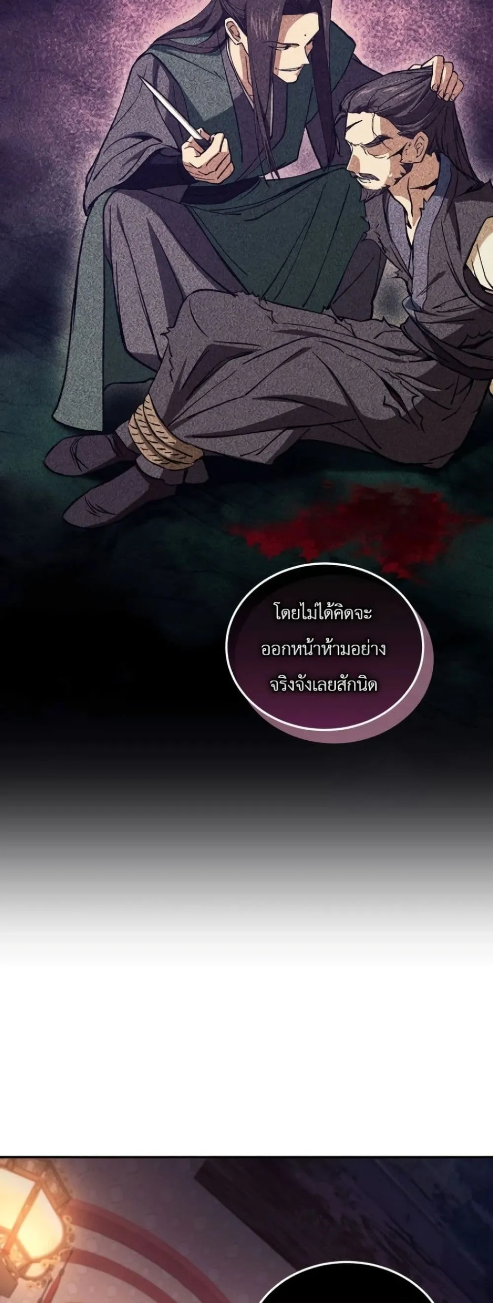 My Father Is the Number One Under Heaven ท่านพ่อของข้าคือ ยอดคนอันดับหนึ่งแห่งใต้หล้า - หน้า 63