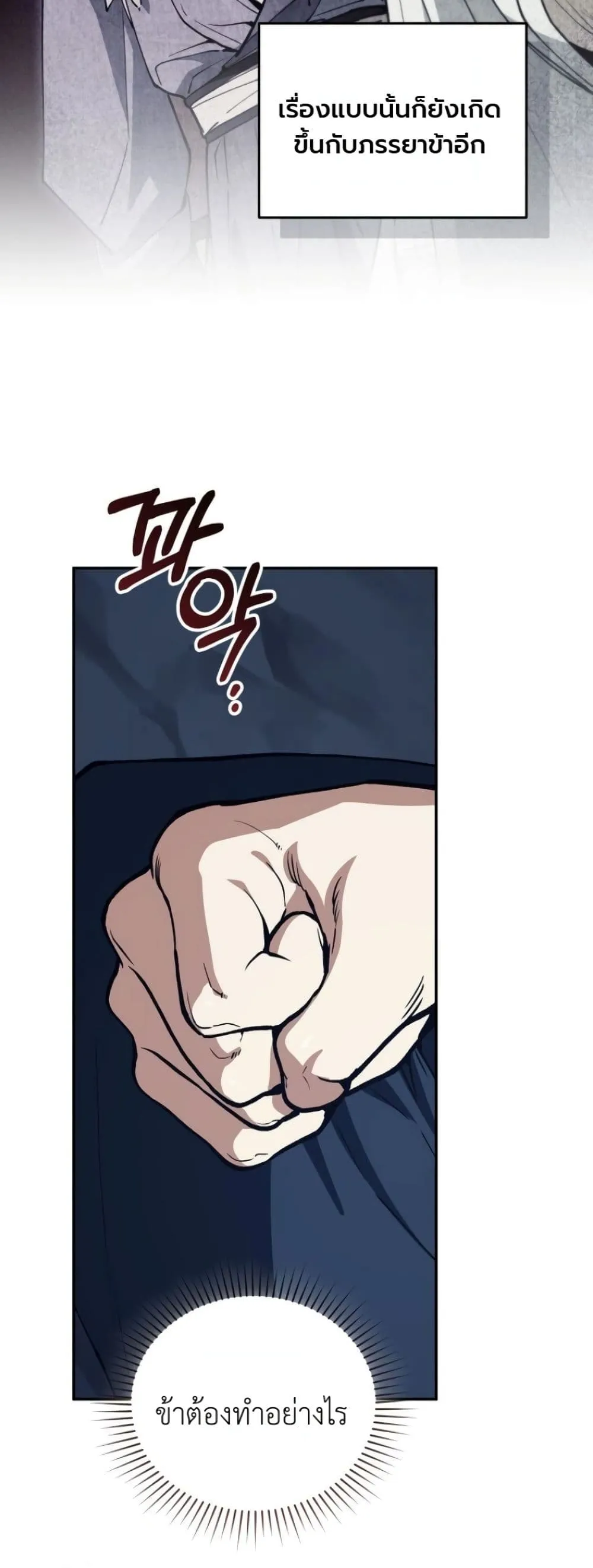 My Father Is the Number One Under Heaven ท่านพ่อของข้าคือ ยอดคนอันดับหนึ่งแห่งใต้หล้า - หน้า 73