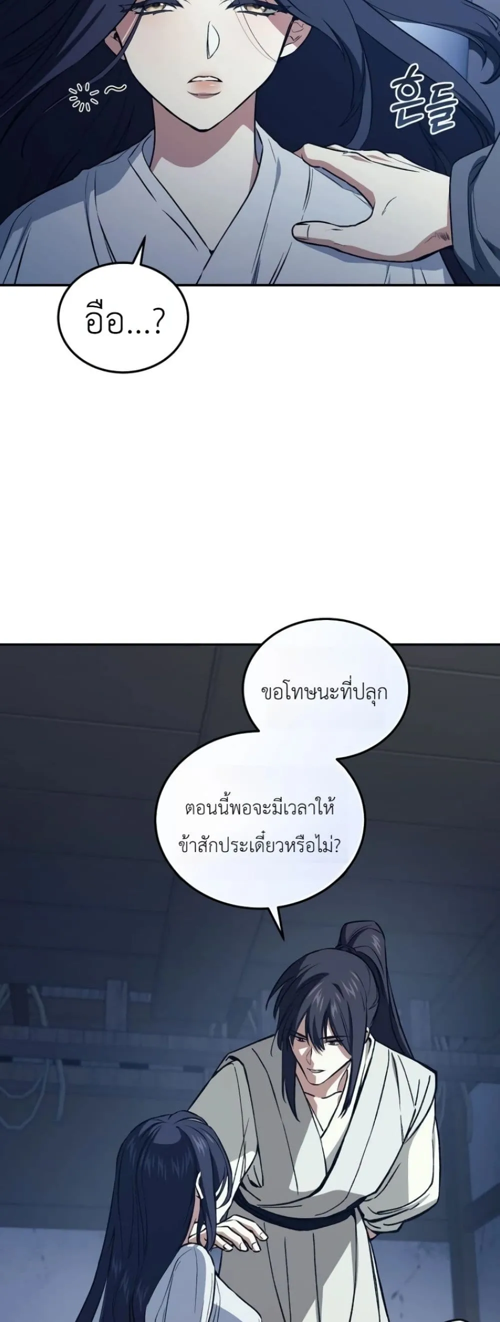 My Father Is the Number One Under Heaven ท่านพ่อของข้าคือ ยอดคนอันดับหนึ่งแห่งใต้หล้า - หน้า 76