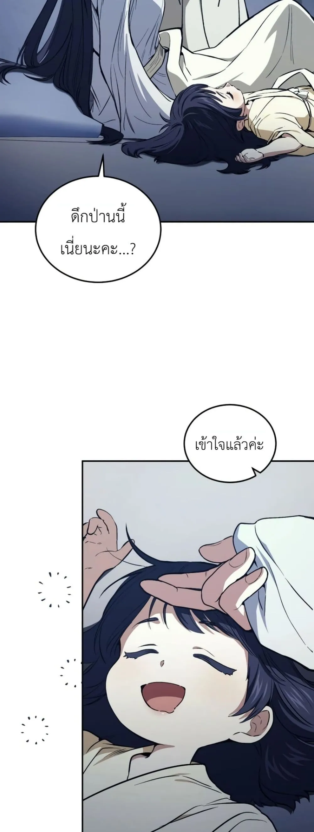 My Father Is the Number One Under Heaven ท่านพ่อของข้าคือ ยอดคนอันดับหนึ่งแห่งใต้หล้า - หน้า 77