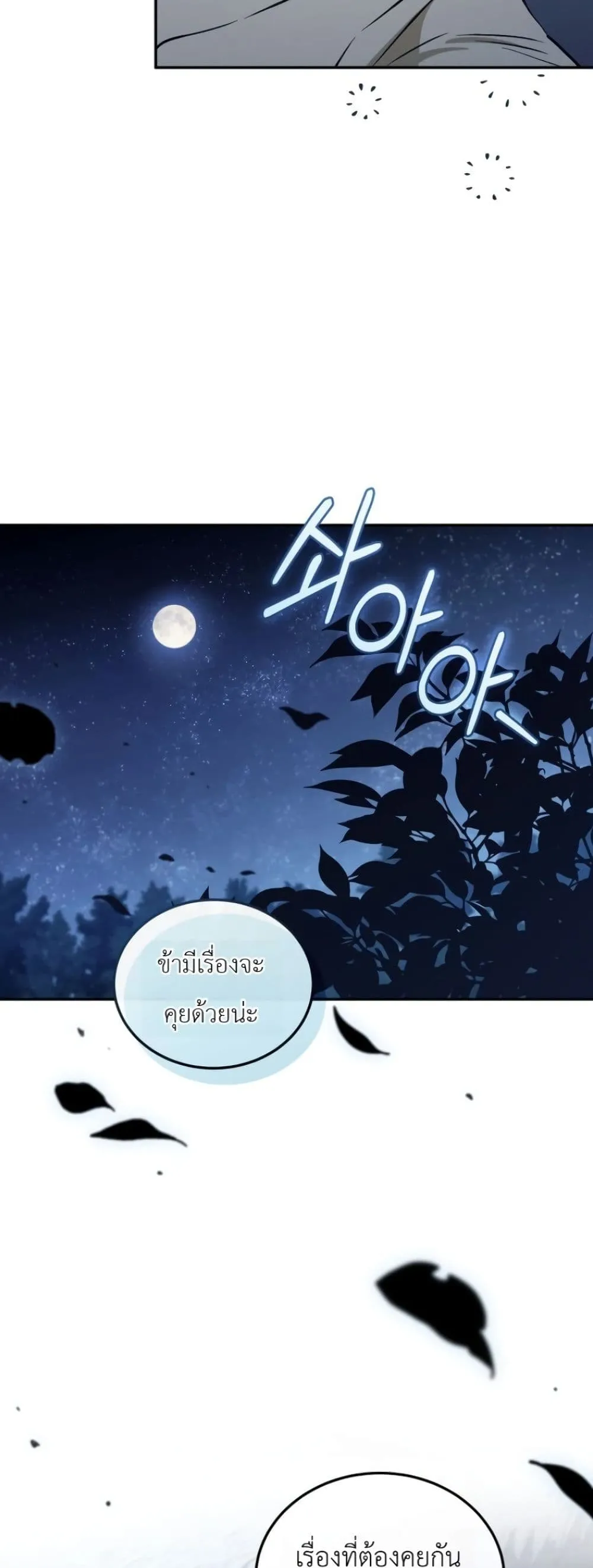 My Father Is the Number One Under Heaven ท่านพ่อของข้าคือ ยอดคนอันดับหนึ่งแห่งใต้หล้า - หน้า 78