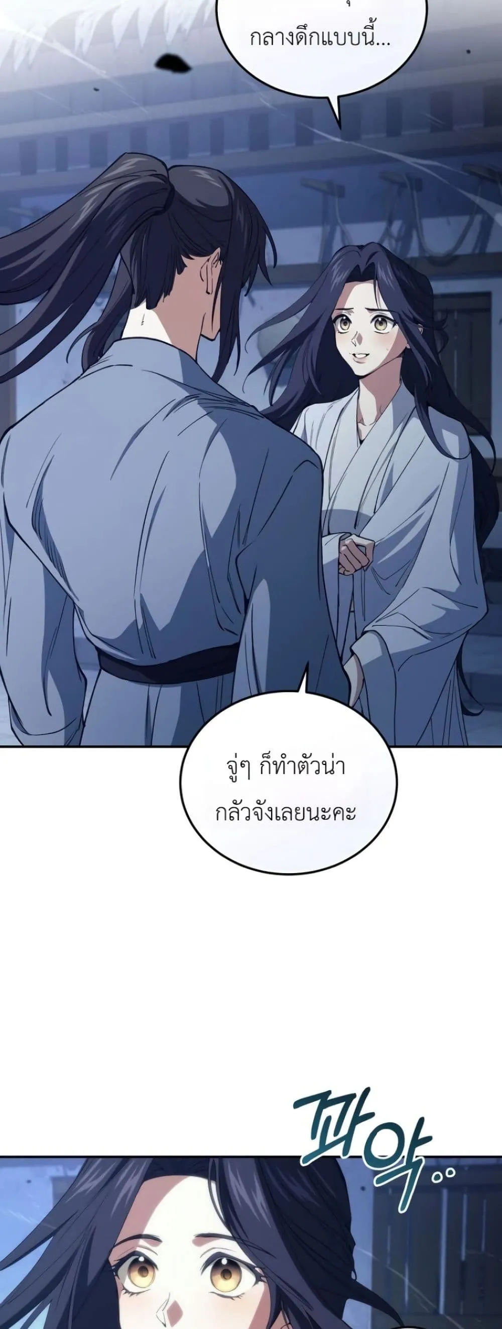 My Father Is the Number One Under Heaven ท่านพ่อของข้าคือ ยอดคนอันดับหนึ่งแห่งใต้หล้า - หน้า 79