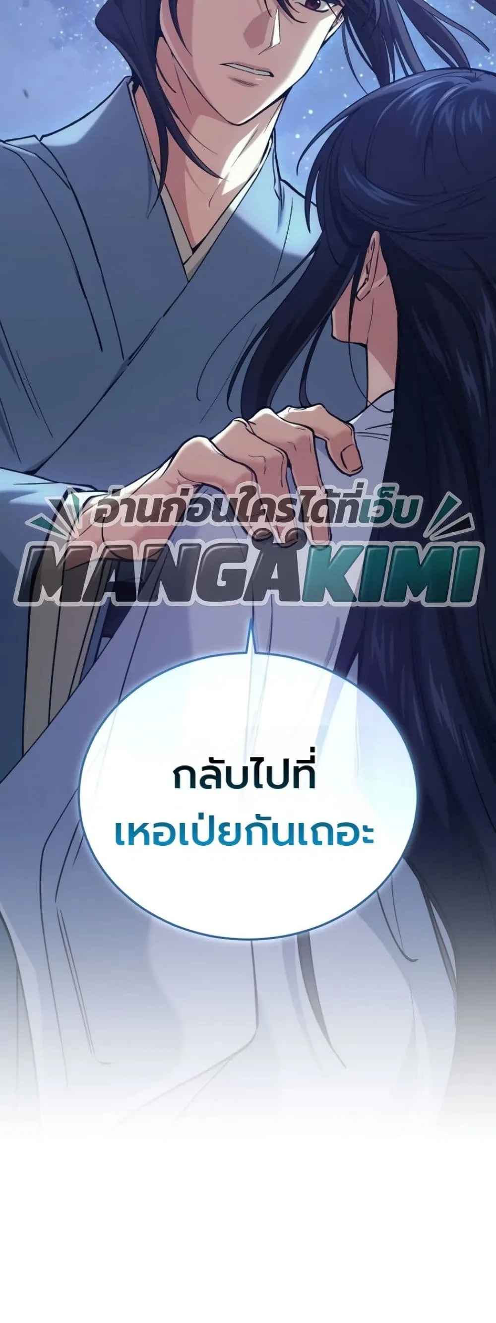 My Father Is the Number One Under Heaven ท่านพ่อของข้าคือ ยอดคนอันดับหนึ่งแห่งใต้หล้า - หน้า 81