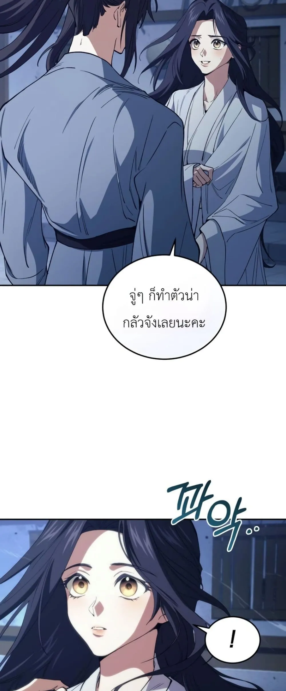 My Father Is the Number One Under Heaven ท่านพ่อของข้าคือ ยอดคนอันดับหนึ่งแห่งใต้หล้า - หน้า 3