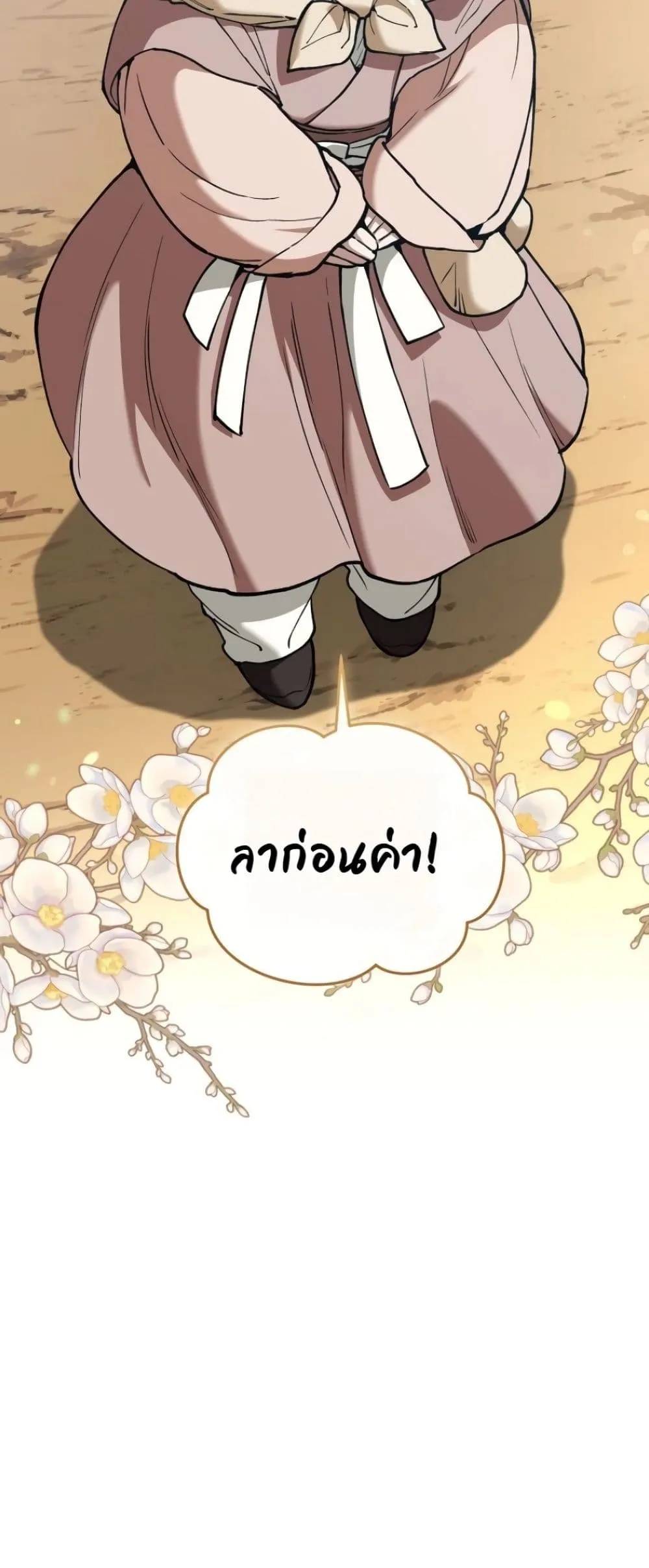 My Father Is the Number One Under Heaven ท่านพ่อของข้าคือ ยอดคนอันดับหนึ่งแห่งใต้หล้า - หน้า 58
