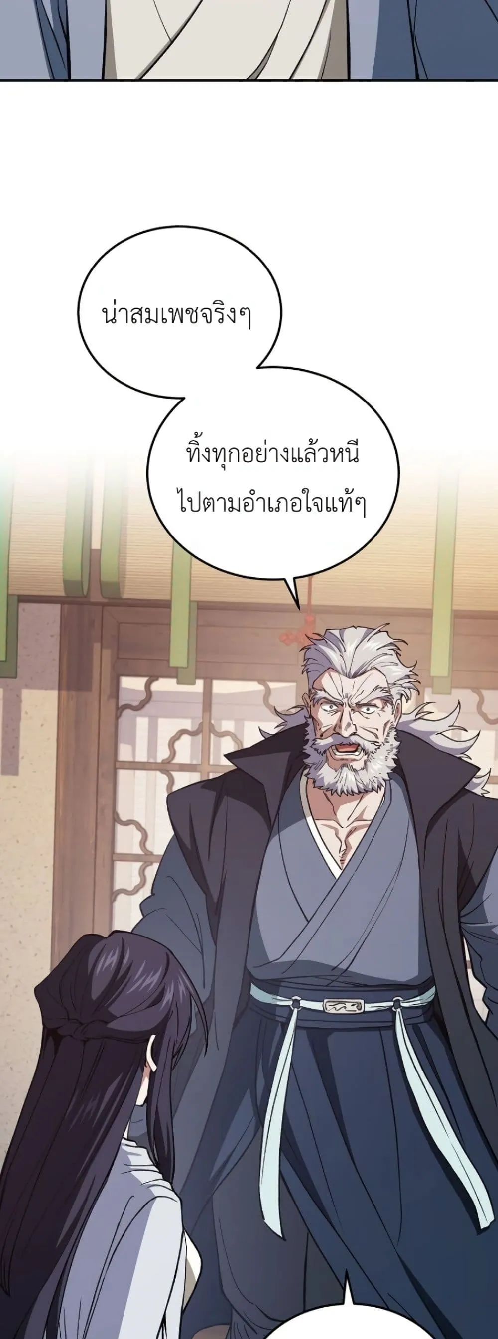 My Father Is the Number One Under Heaven ท่านพ่อของข้าคือ ยอดคนอันดับหนึ่งแห่งใต้หล้า - หน้า 39