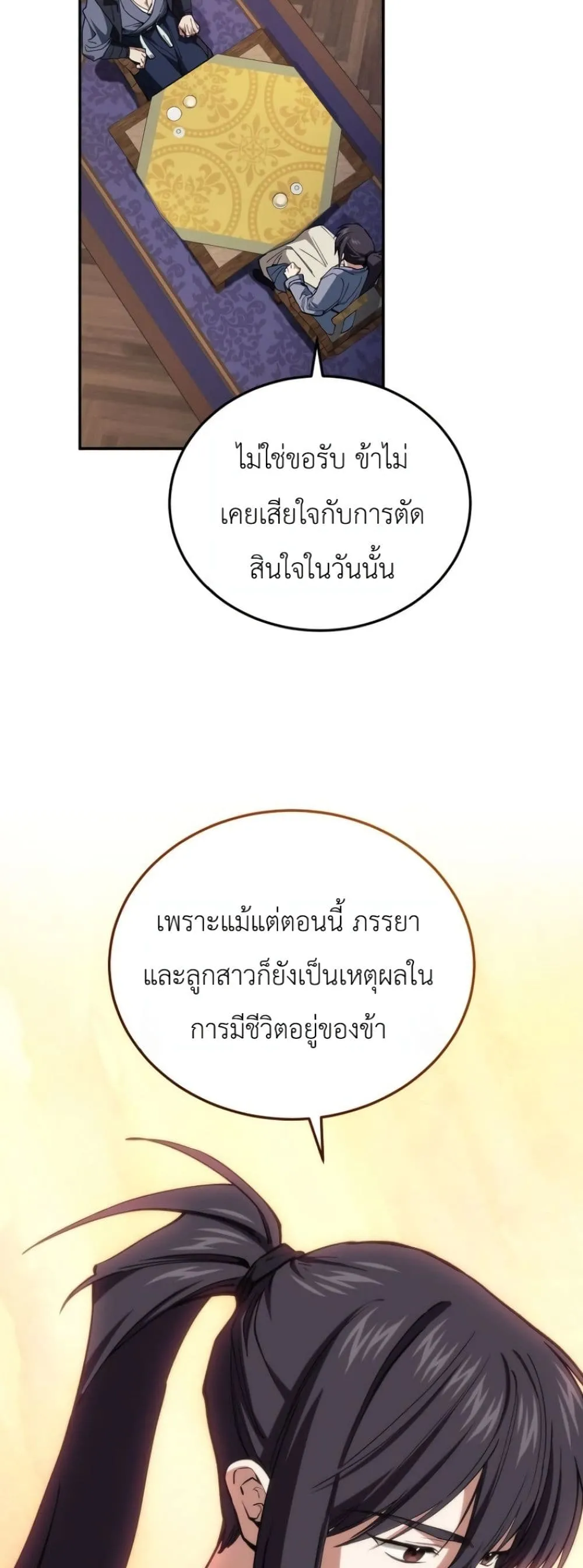 My Father Is the Number One Under Heaven ท่านพ่อของข้าคือ ยอดคนอันดับหนึ่งแห่งใต้หล้า - หน้า 71