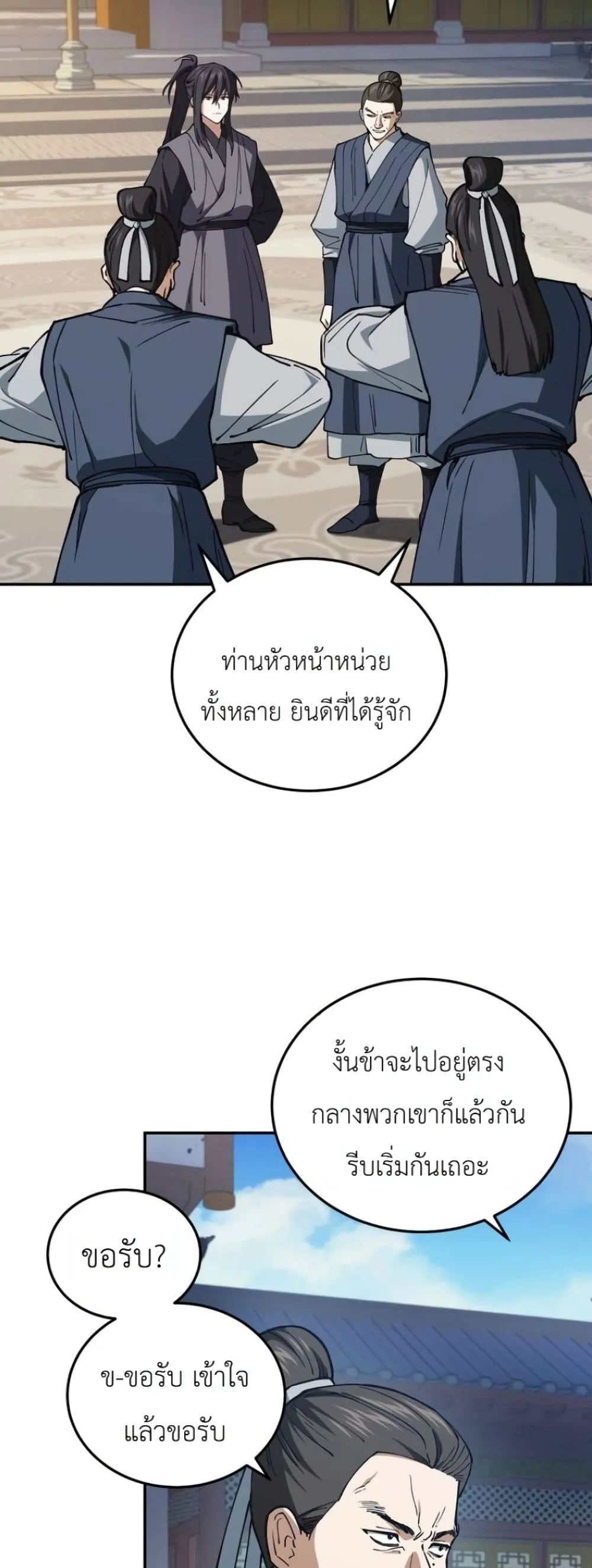 My Father Is the Number One Under Heaven ท่านพ่อของข้าคือ ยอดคนอันดับหนึ่งแห่งใต้หล้า - หน้า 32